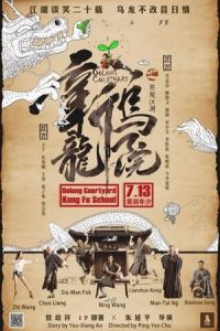 Oolong Courtyard: KungFu School (Oolong Courtyard)