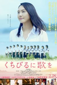 Have a Song on Your Lips (Kuchibiru ni uta wo)