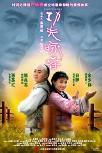 Kung Fu Wing Chun (Gong fu yong chun)
