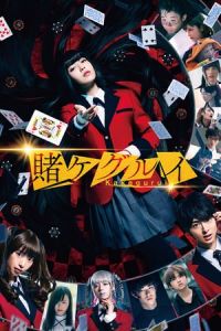 Kakegurui (Eiga: Kakegurui)