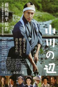 At River’s Edge (Ogawa no hotori)