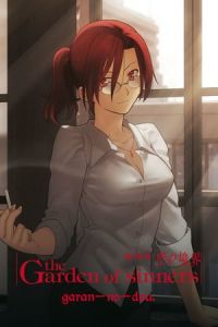 Kara no Kyoukai: The Garden of Sinners – The Hollow Shrine (Gekijo ban Kara no kyokai: Dai yon sho – Garan no do)