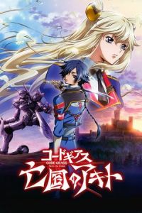 Code Geass: Akito the Exiled – The Wyvern Arrives (Code Geass: Boukoku no Akito 1 – Yokuryuu wa Maiorita)