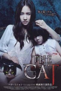 The Cat (Go-hyang-i: Jook-eum-eul bo-neun doo gae-eui noon)