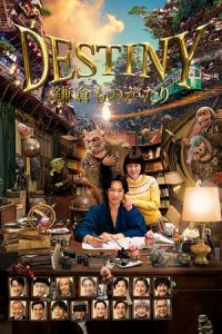 Destiny: The Tale of Kamakura (Destiny: Kamakura Monogatari)