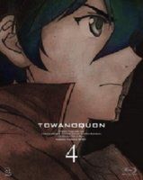 Eternal Quon 4: The Roaring Anxiety (Towa no Quon 4: Guren no Shoushin)