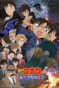 Detective Conan: The Sniper from Another Dimension (Meitantei Conan: Ijigen no sunaipa)