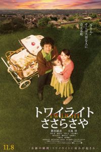 Twilight: Saya in Sasara (Towairaito Sasara Saya)