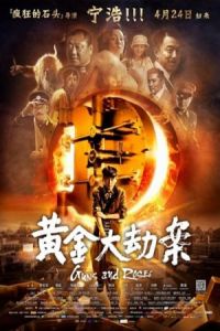 Guns and Roses (Huang jin da jie an)