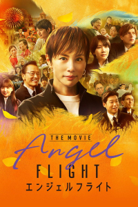Angel Flight THE MOVIE