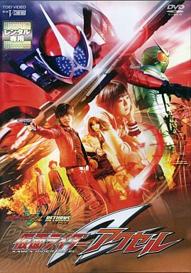 Kamen raida W Returns: Kamen raida Akuseru