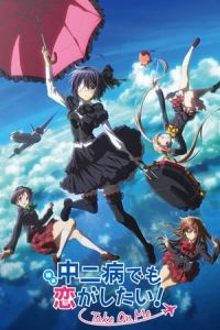 Love, Chunibyo & Other Delusions! Take on Me (Eiga Chuunibyou demo koi ga shitai! Take On Me)