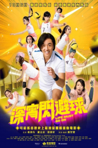 Shen xiao shan bi qiu