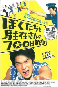 700 Days of Battle: Us vs. the Police (Boku tachi to chuzai san no 700 nichi senso)
