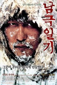Antarctic Journal (Namgeuk-ilgi)