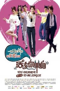 You Deserve to Be Single (Huogai Ni Danshen)