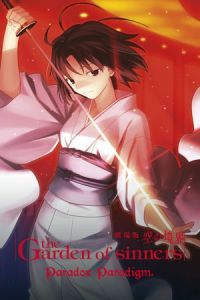 Kara no Kyoukai: The Garden of Sinners – Paradox Spiral (Gekijo ban Kara no kyokai: Dai go sho – Mujun rasen)
