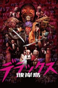 Nirvana Island: The Last 47 Days (Higanjima: Derakkusu)