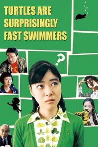 Turtles Swim Faster Than Expected (Kame wa igai to hayaku oyogu)