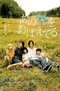 Poster Wenny Has Wings (Ano sora wo oboeteru)