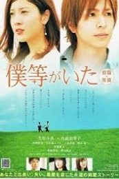 We Were There: True Love (Bokura ga ita: Kouhen)