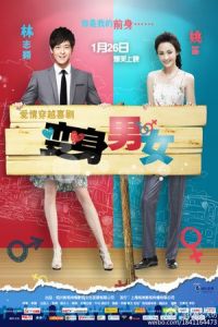 If I Were You (Bian shen nan nv)