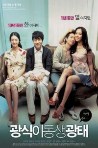 When Romance Meets Destiny (Gwangshiki dongsaeng gwangtae)
