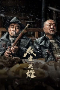 Railway Heroes (Tie dao ying xiong)