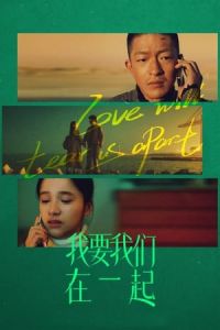 Love Will Tear Us Apart (Wo yao wo men zai yi qi)