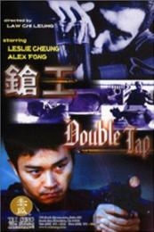 Double Tap (Cheong wong)