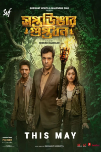 Saptadingar Guptodhon