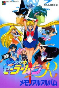 Sailor Moon R: The Movie: The Promise of the Rose (Gekijo-ban – Bishojo senshi Sera Mun R)