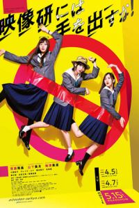 Keep Your Hands Off Eizouken! (Eizouken ni wa Te wo Dasu na!)