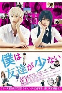 Haganai: I Don’t Have Many Friends (Boku wa tomodachi ga sukunai)