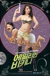 Invasion of Alien Bikini (Eillieon bikini)