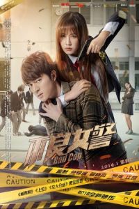 Bad Cop (Buliang Nujing)