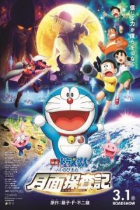 Doraemon: Nobita’s Chronicle of the Moon Exploration (Eiga Doraemon: Nobita no getsumen tansaki)