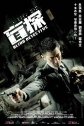 Blind Detective (Man tam)