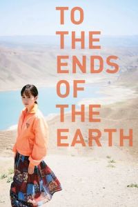 To the Ends of the Earth (Tabi no Owari Sekai no Hajimari)