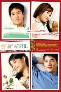 Love of Siam (Rak haeng Siam)