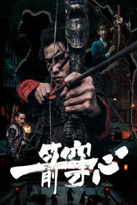An Arrow Through the Heart