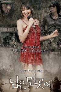 Sunny (Nim-eun-meon-go-sae)