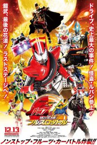 Kamen Rider × Kamen Rider Drive & Gaim: Movie War Full Throttle (Kamen Raida × Kamen Raida Doraibu ando Gaimu Mubi Taisen Furu Surottoru)