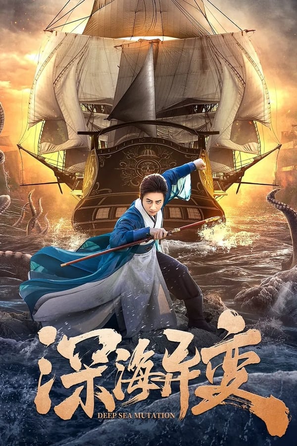 Poster Detective Dee and The Ghost Ship