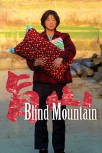Blind Mountain (Mang shan)
