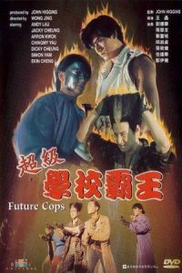 Future Cops (Chao ji xue xiao ba wang)