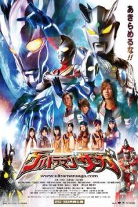Ultraman Saga (Urutoraman saga)