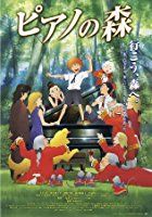 The Perfect World of Kai (Piano no mori)
