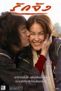 The Memory (Ruk jung)