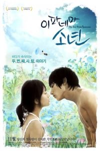 The Boy from Ipanema (Ipanema Sonyeon)